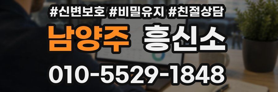 남양주 흥신소
