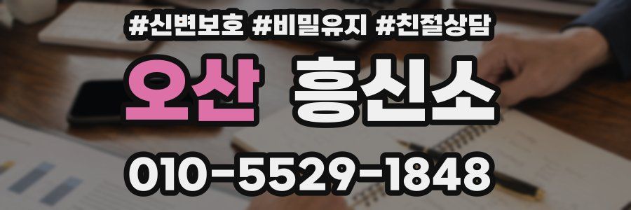 오산 흥신소