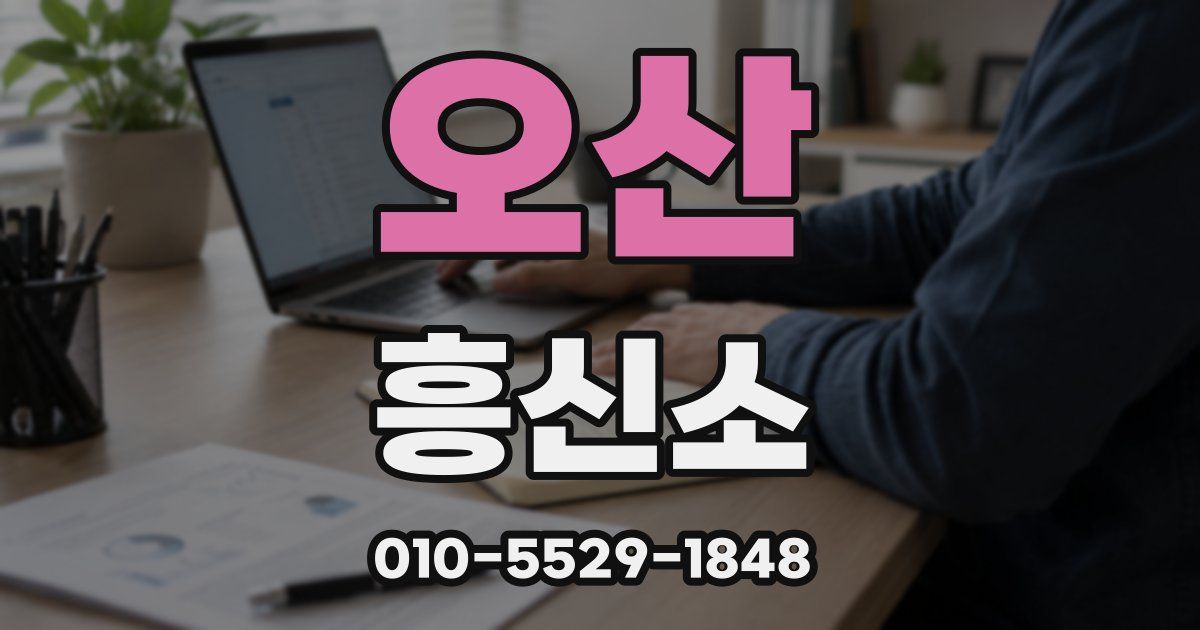 오산 흥신소