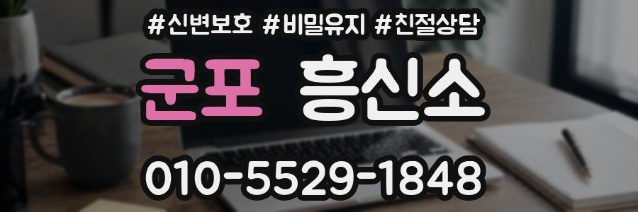 군포 흥신소