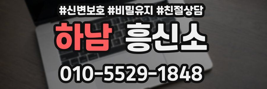 하남 흥신소