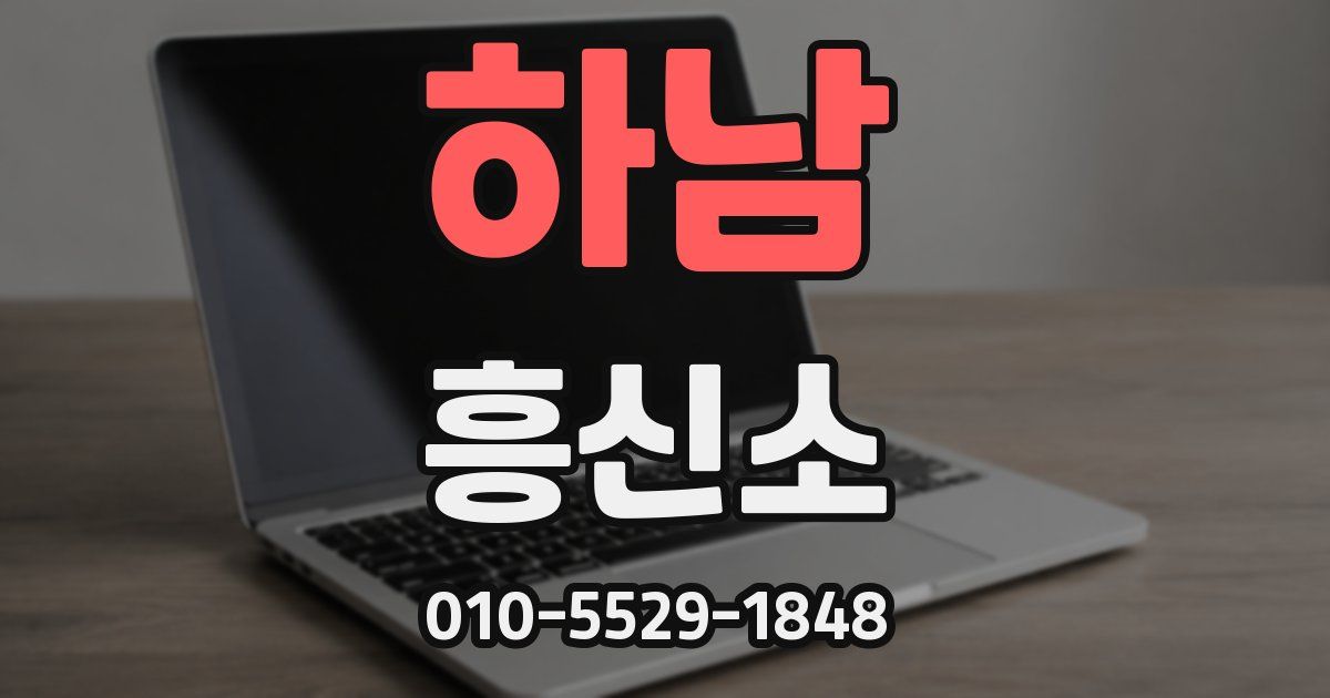 하남 흥신소