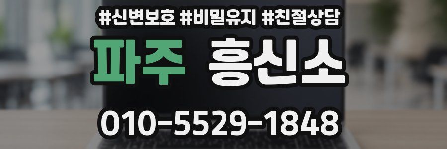 파주 흥신소