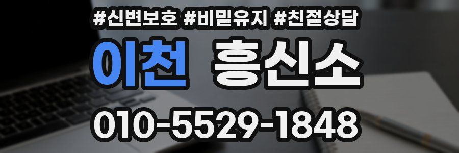 이천 흥신소
