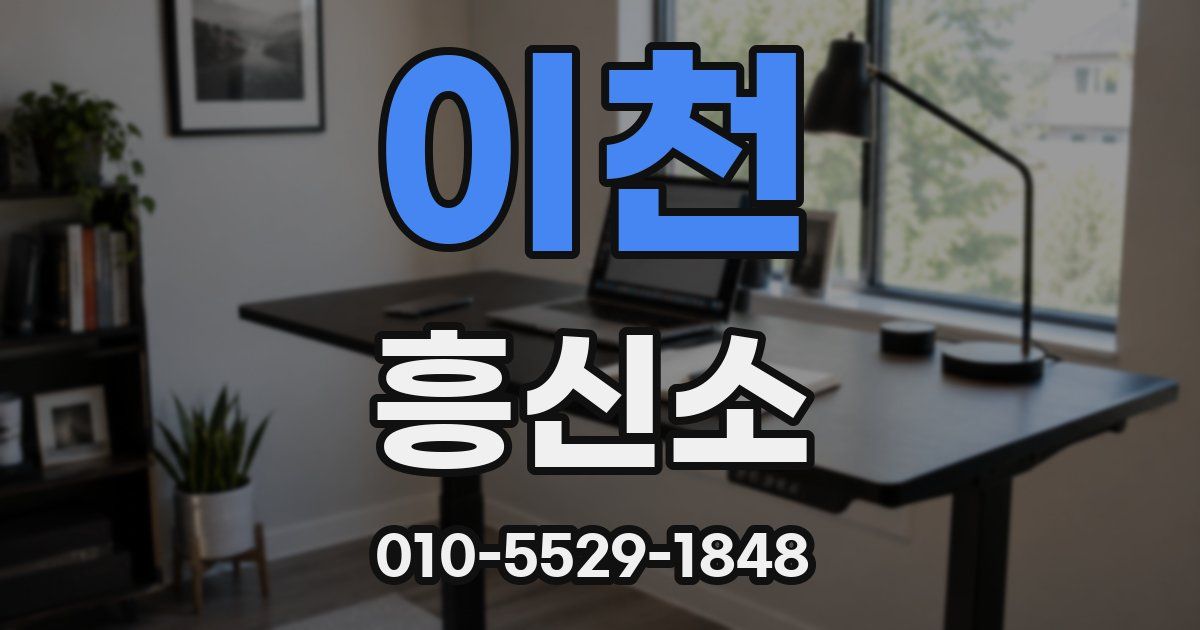 이천 흥신소
