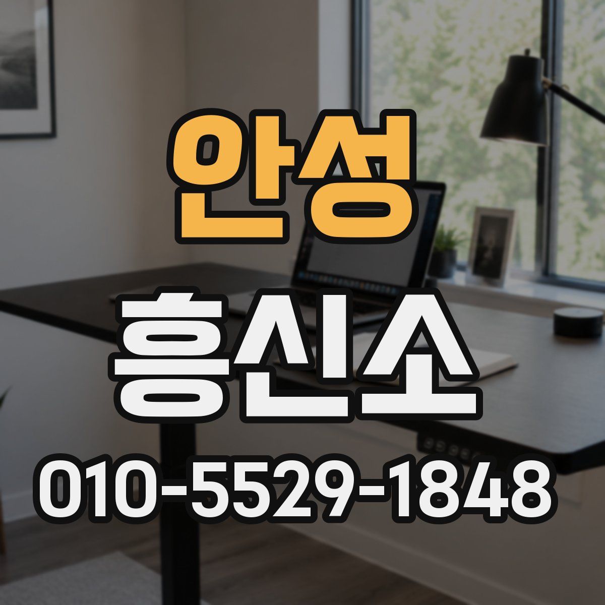 안성 흥신소