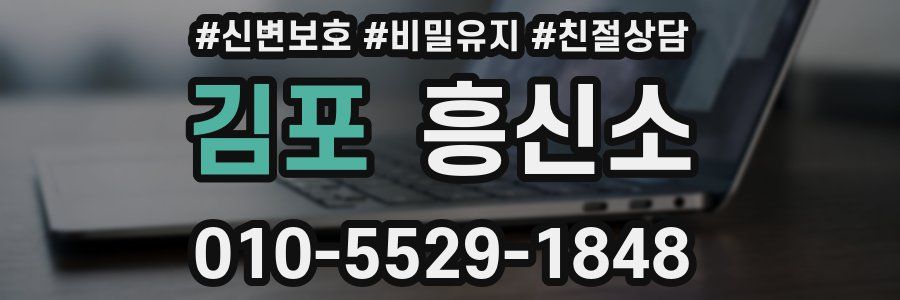 김포 흥신소