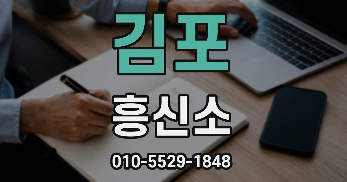 김포 흥신소