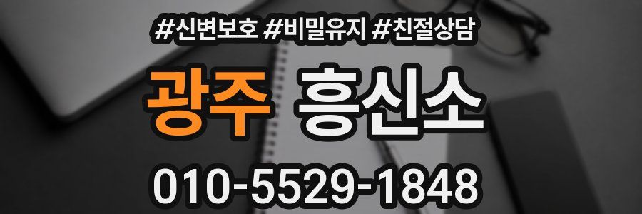 광주 흥신소