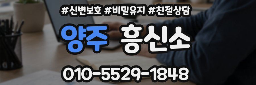 양주 흥신소