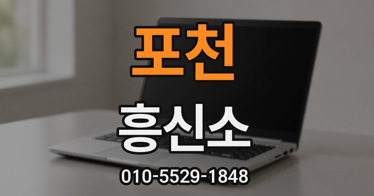 포천 흥신소