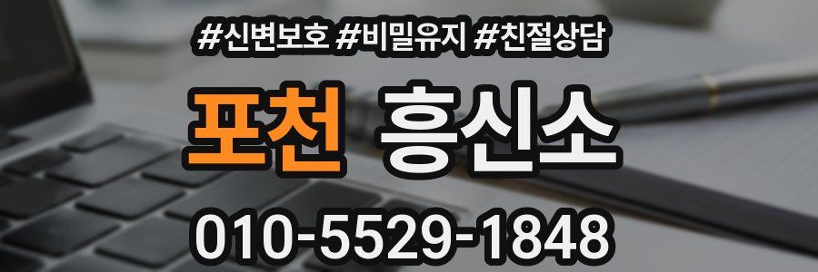 포천 흥신소