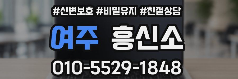 여주 흥신소