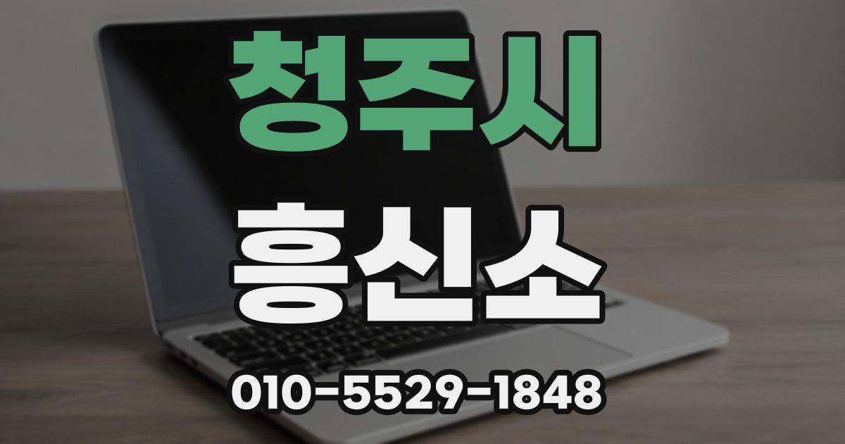 청주시 흥신소