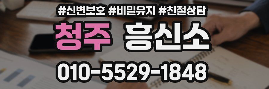 청주 흥신소