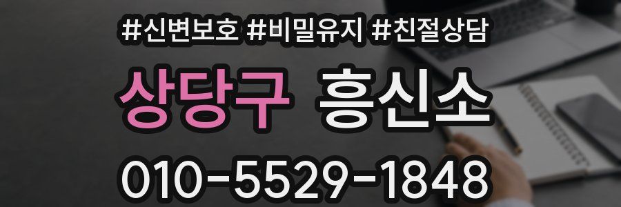 상당구 흥신소