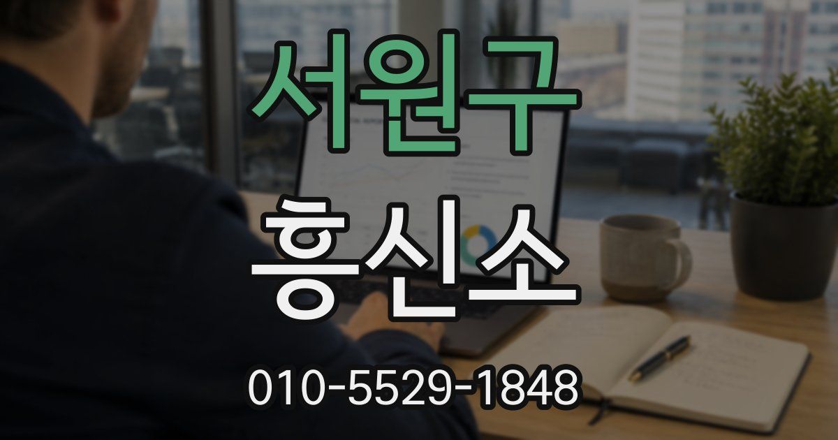 서원구 흥신소