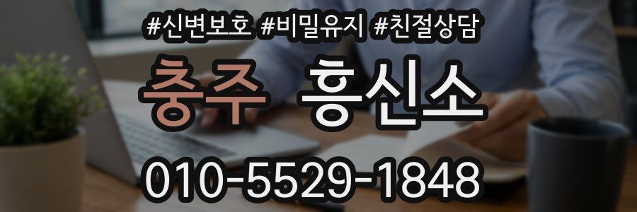 충주 흥신소