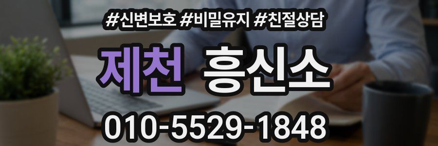 제천 흥신소