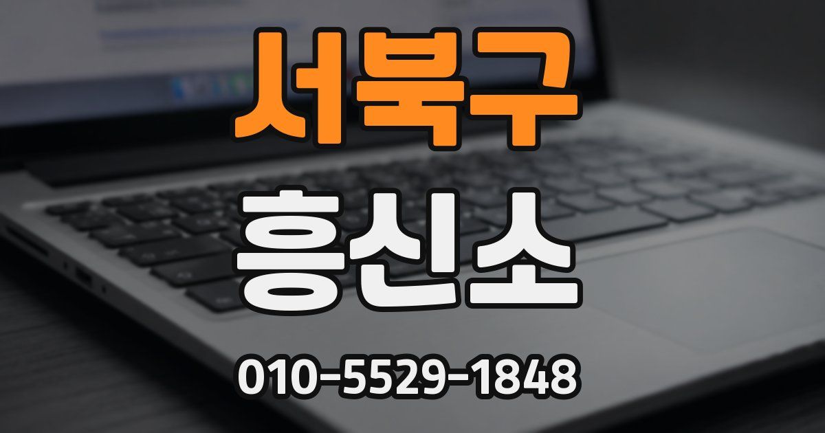 서북구 흥신소
