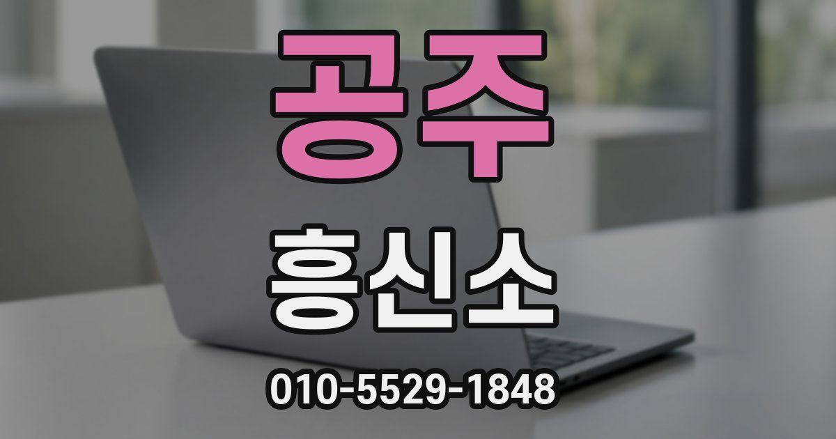 공주 흥신소