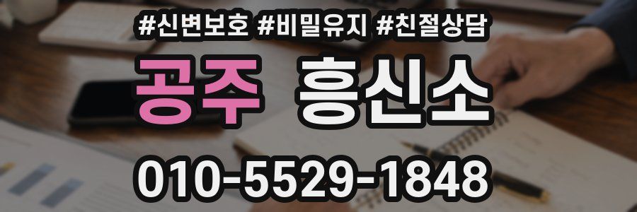 공주 흥신소