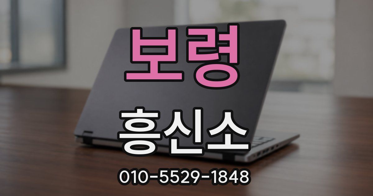 보령 흥신소