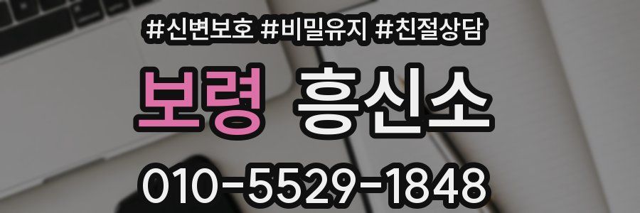 보령 흥신소