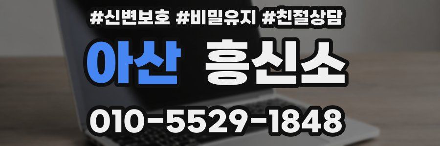 아산 흥신소