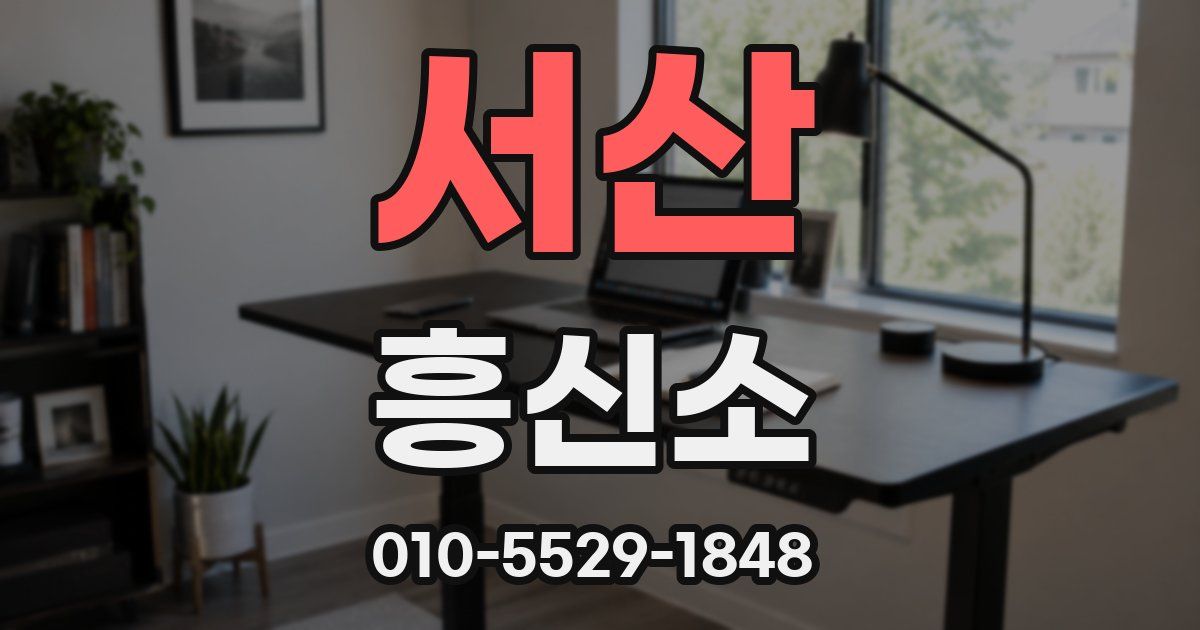 서산 흥신소