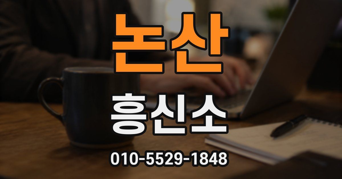 논산 흥신소