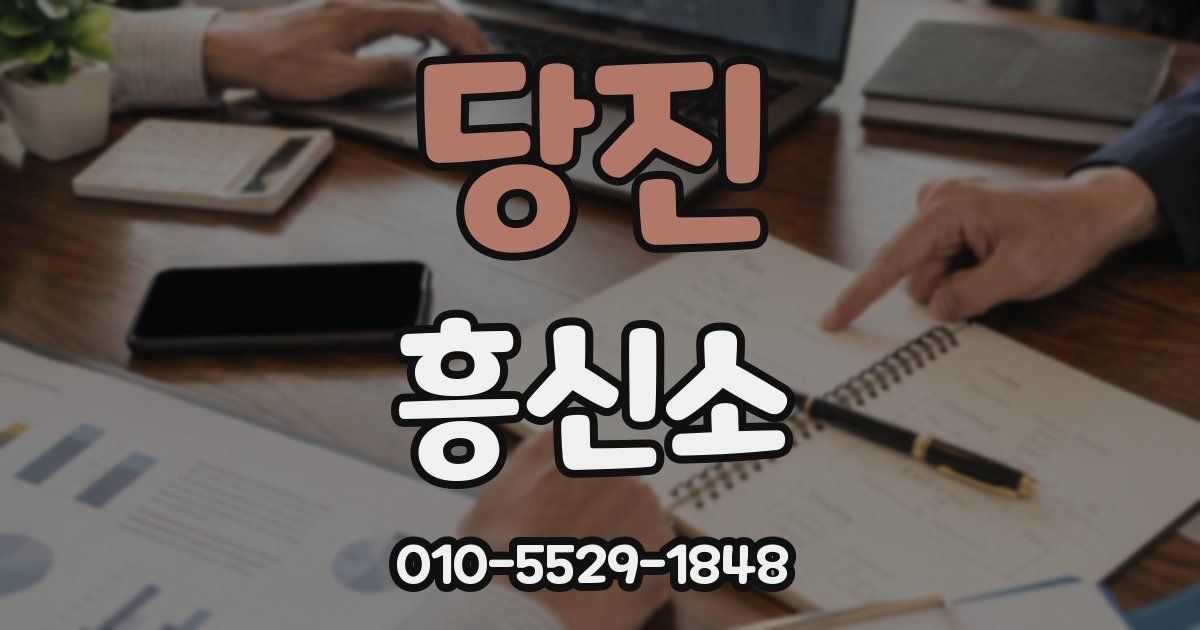 당진 흥신소