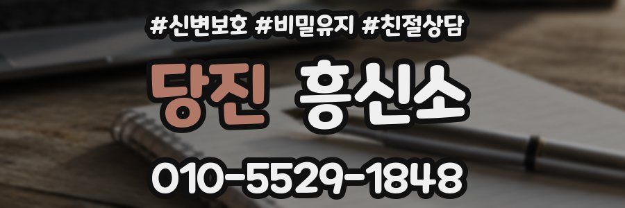 당진 흥신소