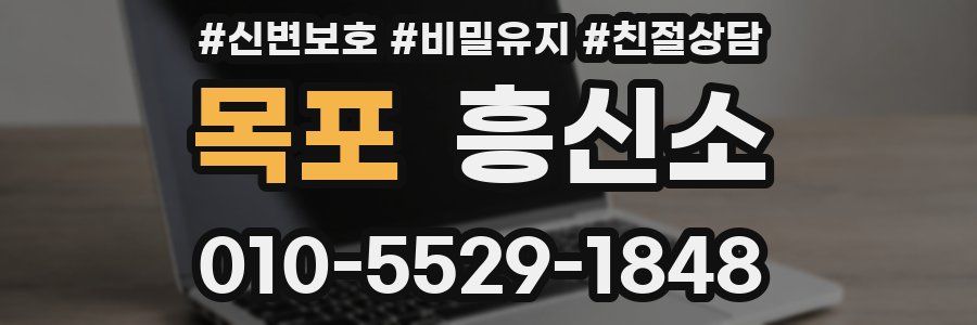 목포 흥신소