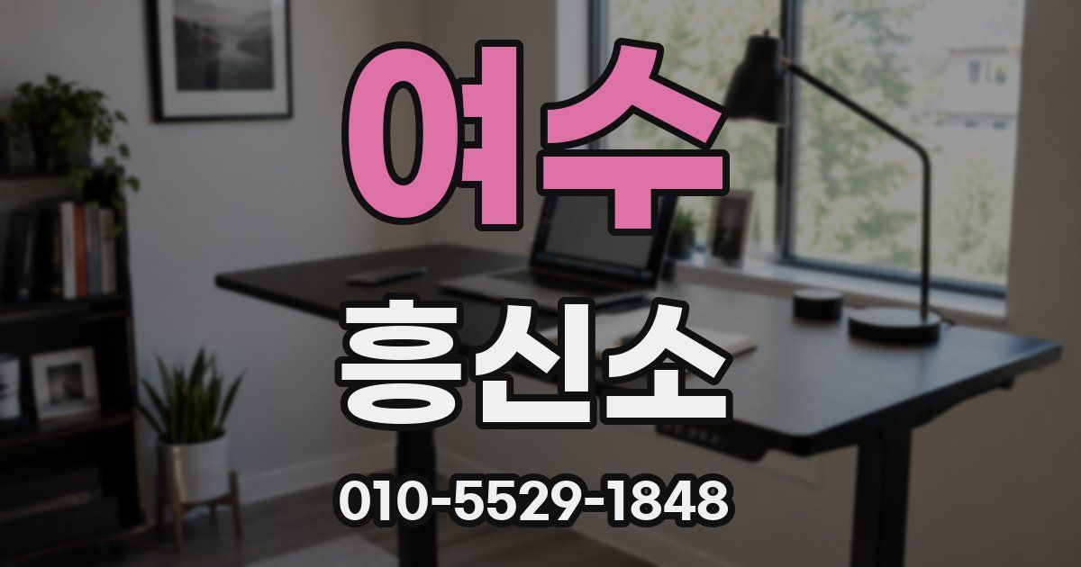 여수 흥신소