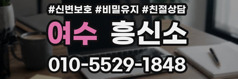 여수 흥신소
