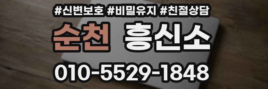 순천 흥신소