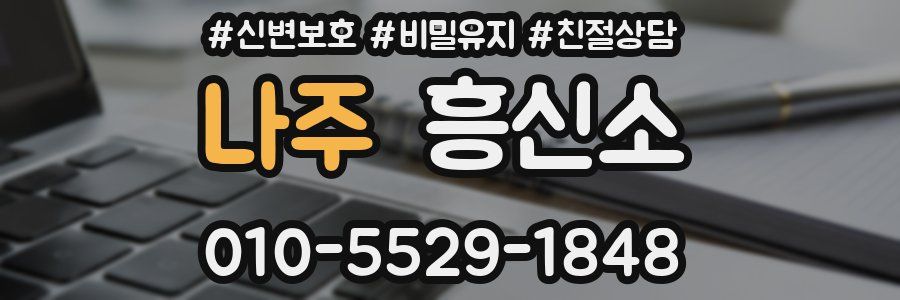 나주 흥신소
