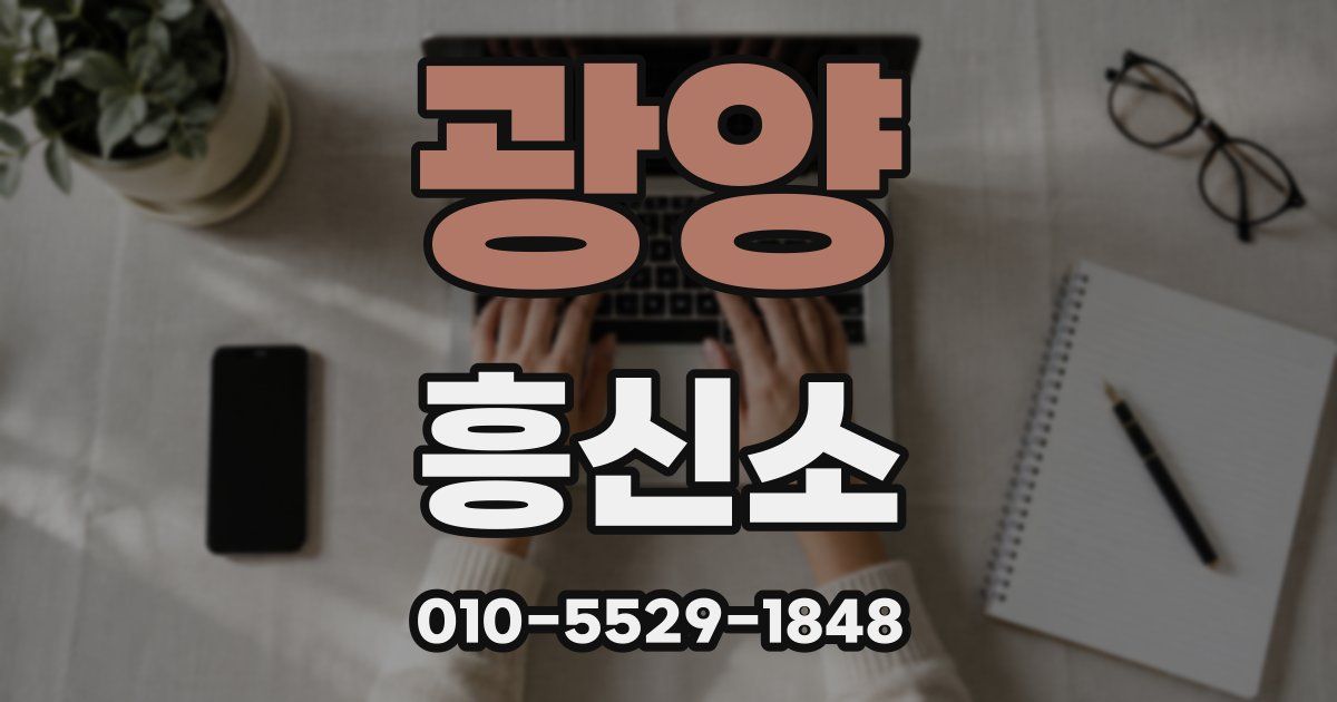 광양 흥신소