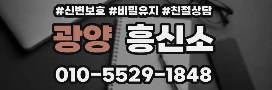 광양 흥신소