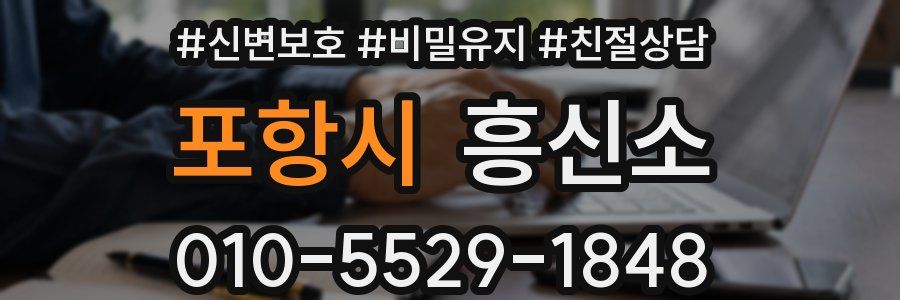 포항시 흥신소