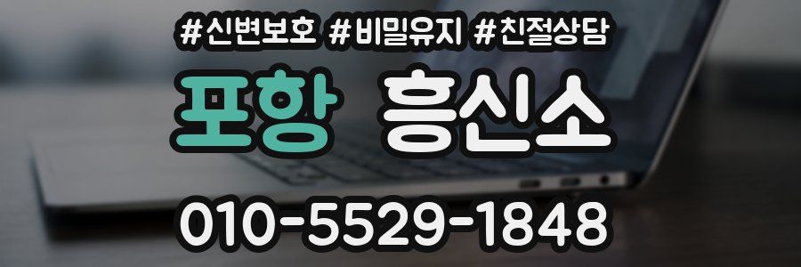 포항 흥신소