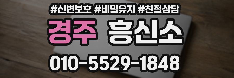 경주 흥신소