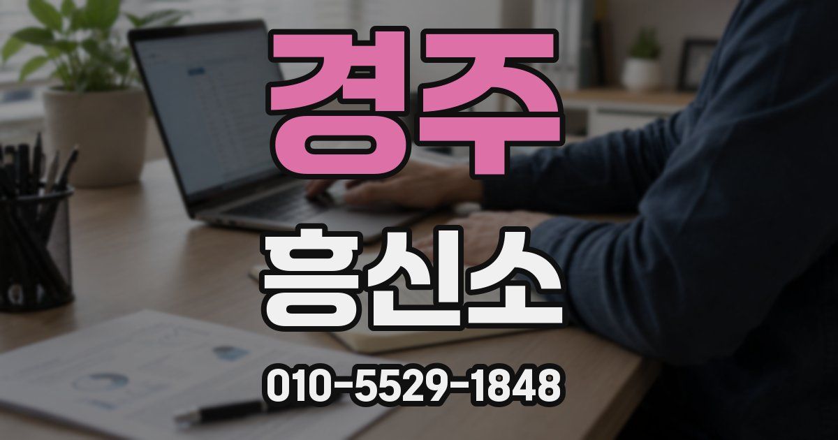 경주 흥신소