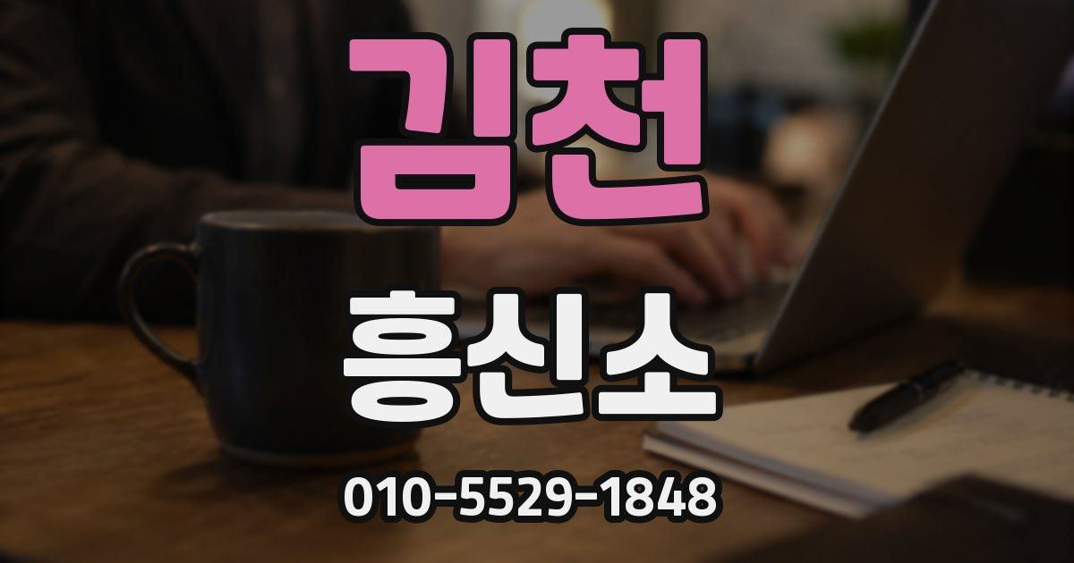 김천 흥신소