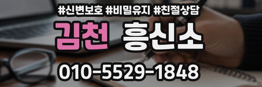 김천 흥신소