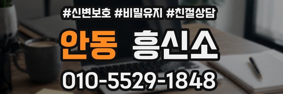 안동 흥신소