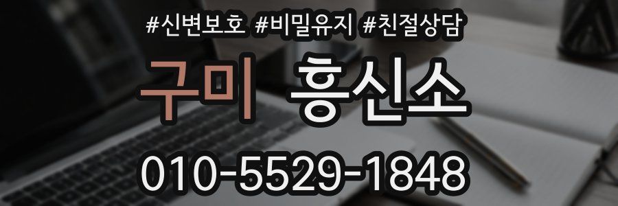 구미 흥신소
