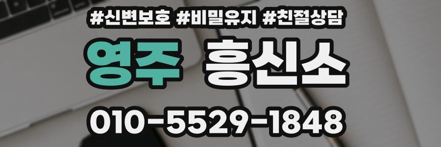 영주 흥신소