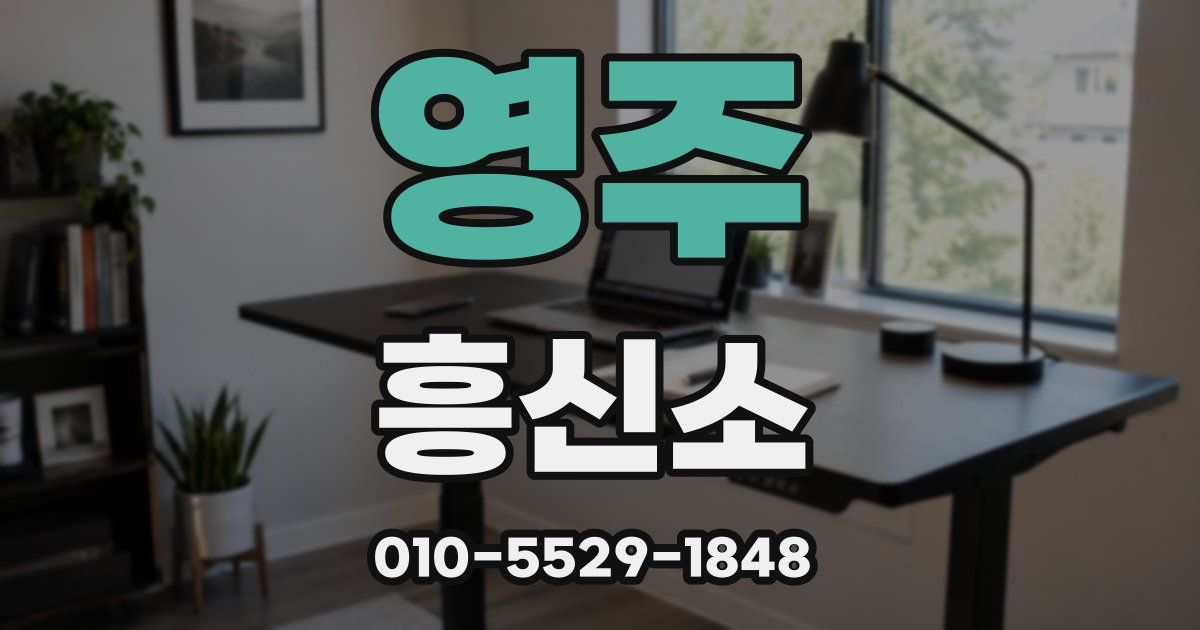 영주 흥신소